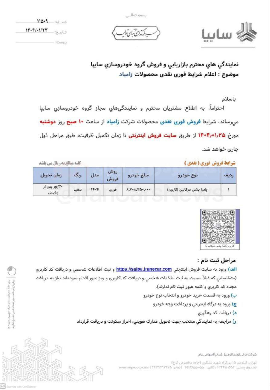 فوری/ شرایط فروش محصولات سایپا اعلام شد