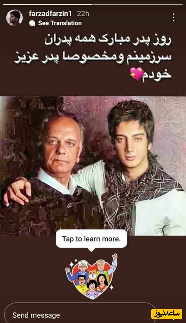 فرزاد فرزین و پدرش