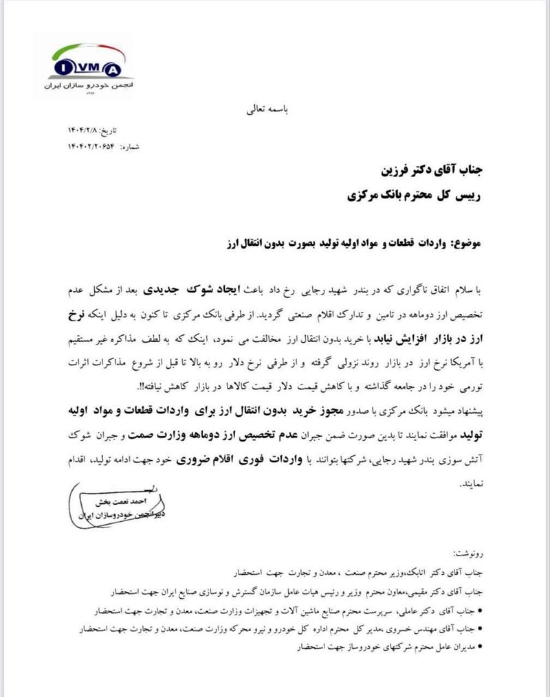 نامه خودروسازان به فرزین