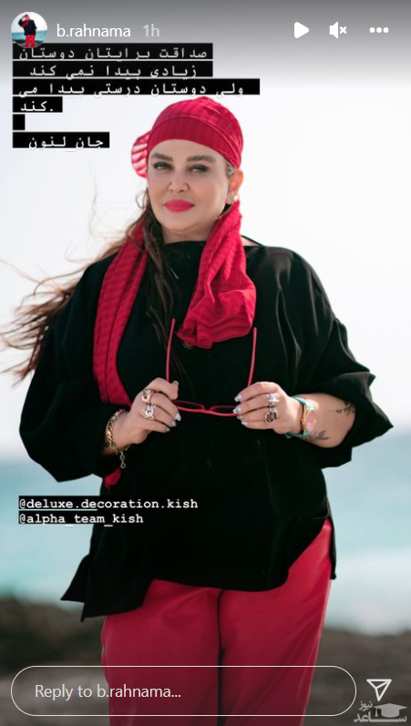 بهاره رهنما