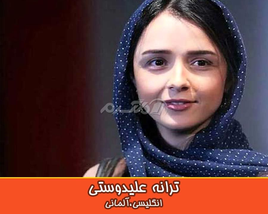 بازیگران مسلط به زبان خارجه