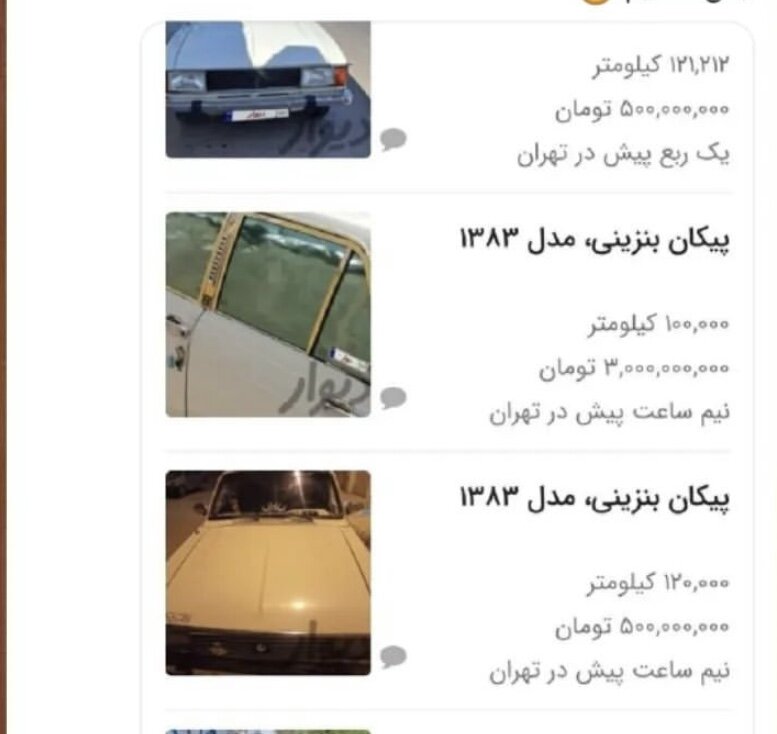 قیمت‌های نجومی و غیرقابل باور برای خودروهای قدیمی/ چرا پیکان سه میلیارد تومان شد؟