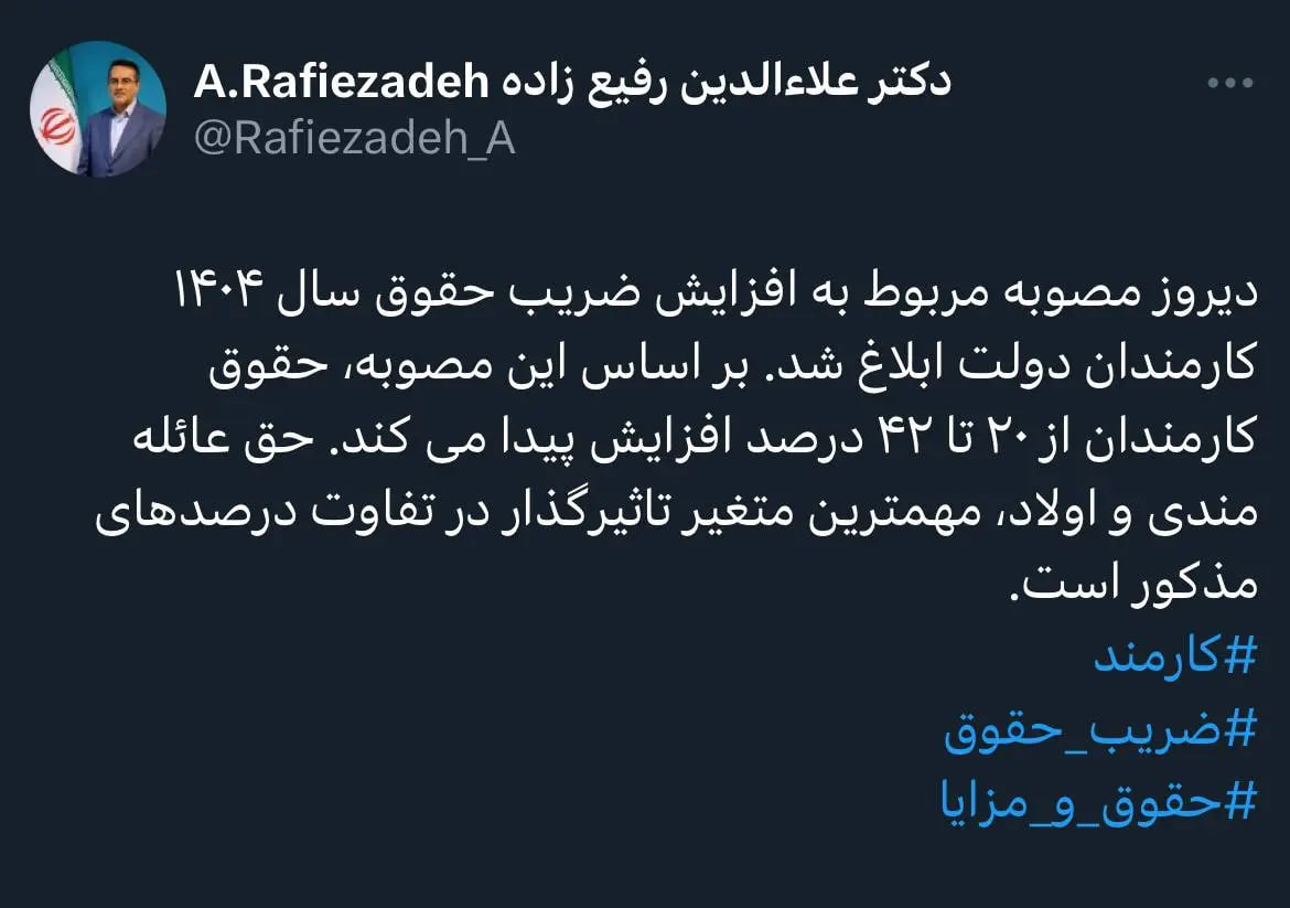 حقوق-کارمندان