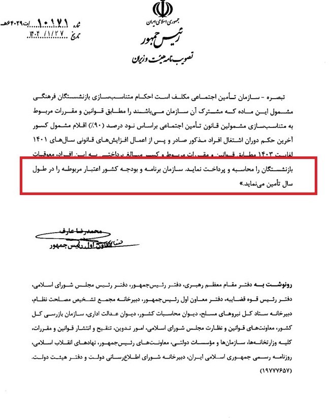 همسان‌سازی حقوق بازنشستگان