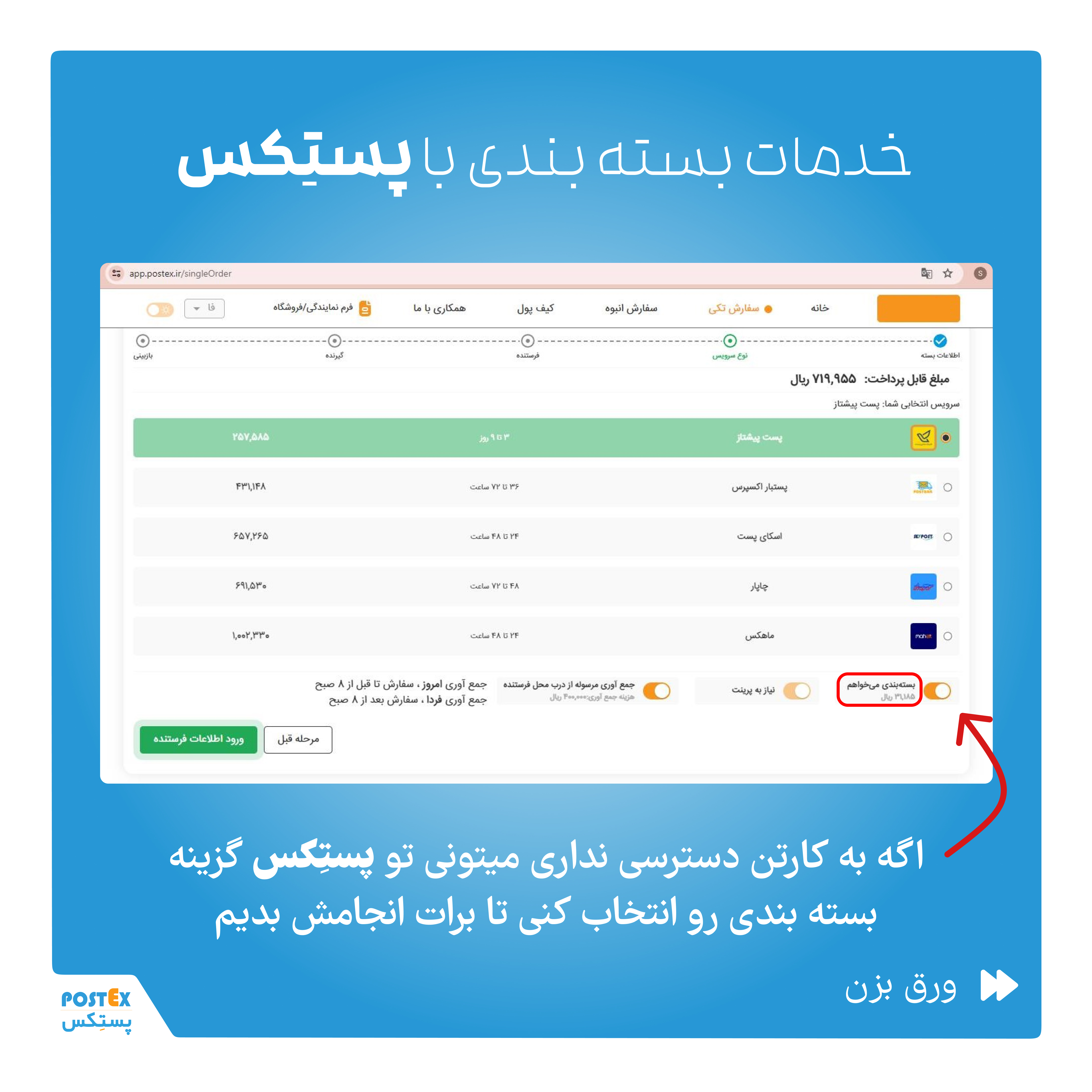 خدمات بستهبندی پستکس