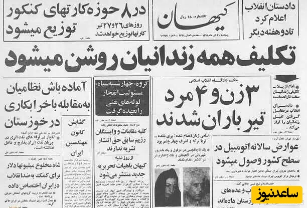 تیکه بریده روزنامه کیهان