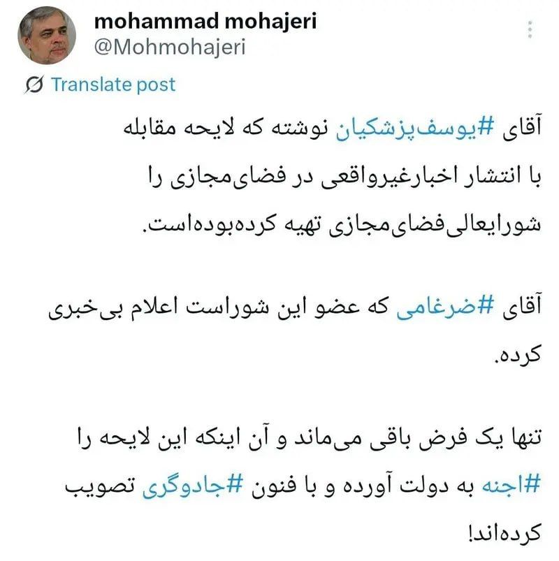 توییت محمد مهاجری ، فعال سیاسی اصولگرا