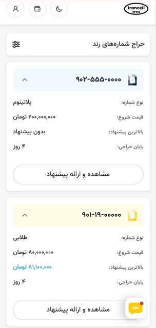 خرید و فروش سیم کارت رند مشمول پرداخت مالیات است؟