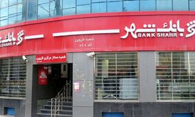 برخورد دوگانه بانک مرکزی با بانک های خصوصی 