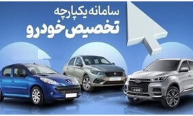 اسامی خودروهای خارجی با قیمت در سامانه یکپارچه اعلام شد/ 3 روز فرجه دارید!
