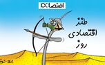 ضرورت کارتی کردن نان خشکی ها!