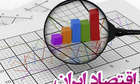 دو تصویر از اقتصاد ایران / قبل و بعد از خروج آمریکا از برجام
