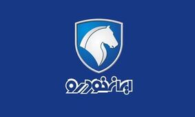 آغاز فروش محصولات ایران خودرو از فردا  + اسامی 