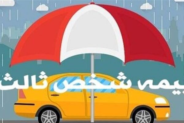 فوری ؛ حق بیمه شخص ثالث انواع خودرو در سال 1404 اعلام شد+جدول 