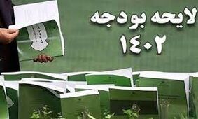 بورسی‌ها پیش دستی کردند؟/ اصلاح لایحه بودجه قبل از آسیب زدن به بازار سرمایه !