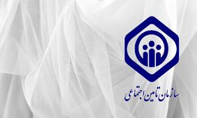 سازمان تامین اجتماعی خبر داد/ تا این تاریخ اطلاعات خود را تکمیل کنید