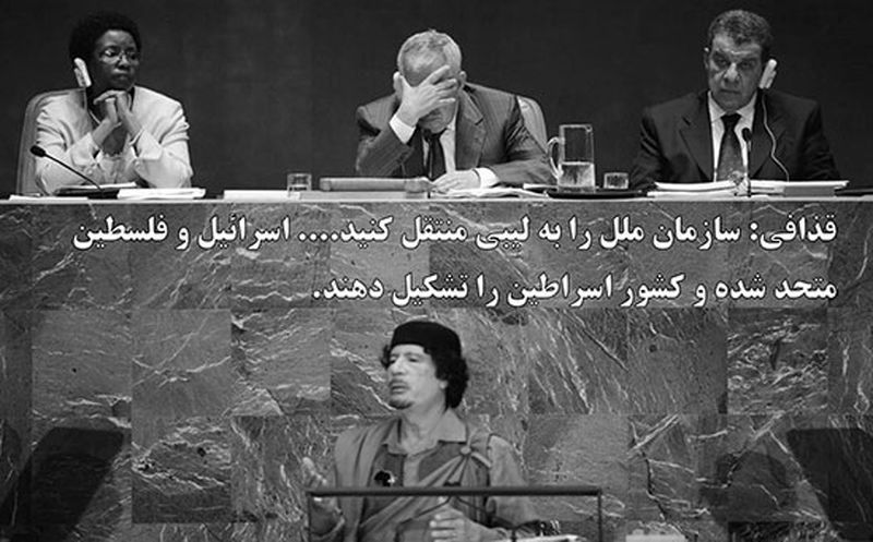 قذافی و فهرست گلایه‌هایش در سازمان ملل
