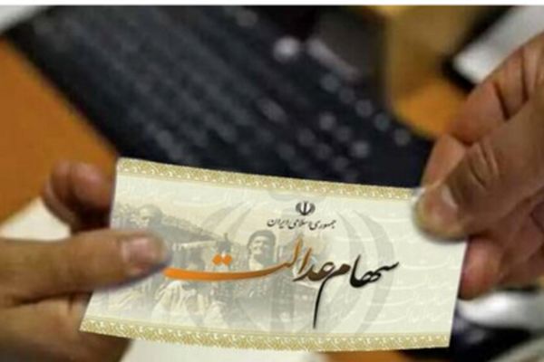 خبر داغ برای سهامداران عدالت/  سود سهام عدالت ۱۴۰۴ کی واریز می‌شود؟