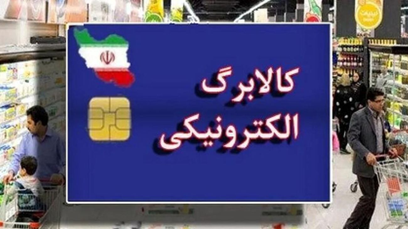 شروع واریز کالابرگ دهکهای ۴ تا ۷ از امروز؛ چطور استعلام بگیریم؟