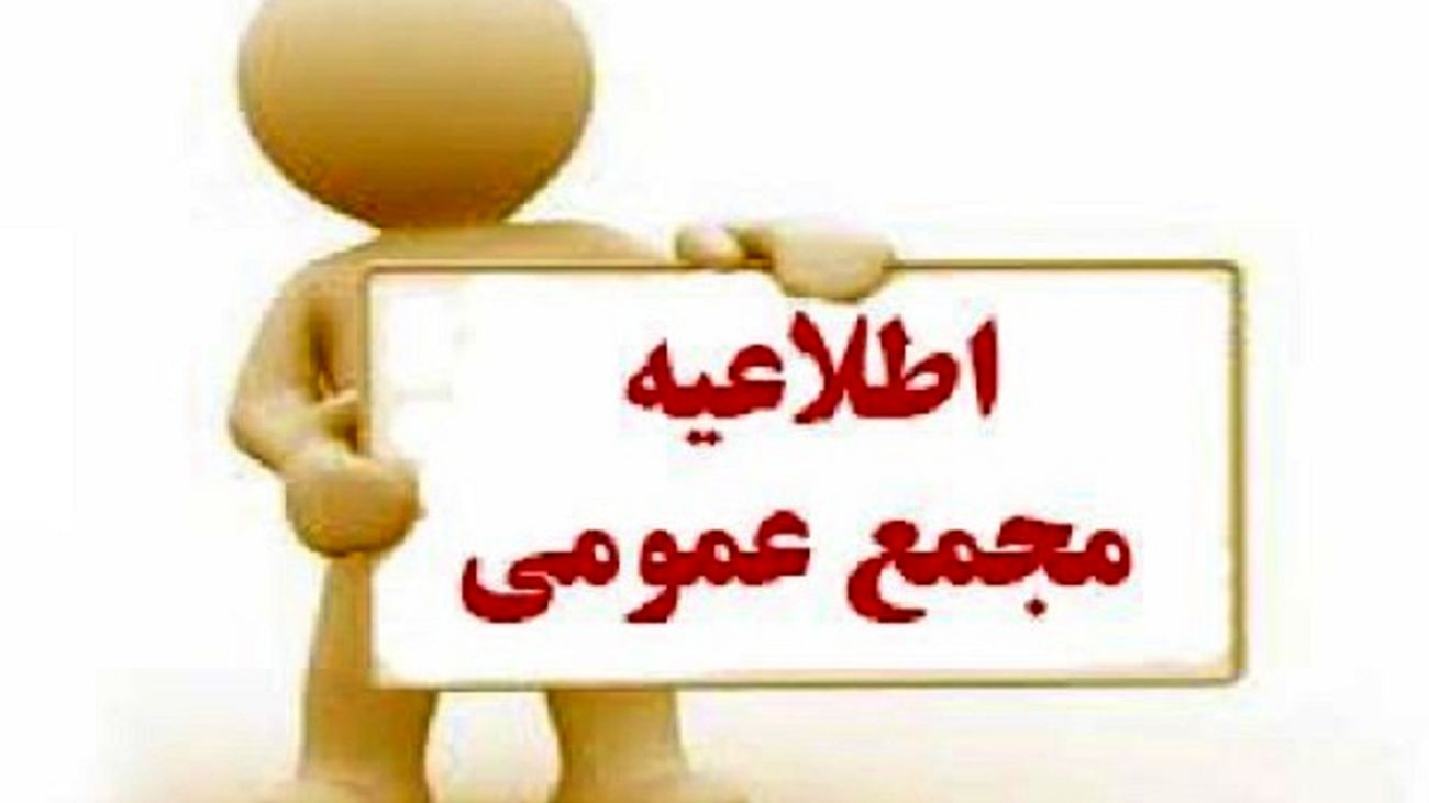 سهامداران بازار بورس بخوانند/ 42 شرکت، دو بانک، ملی مس، دو پالایشگاه و سایپا به مجمع می روند