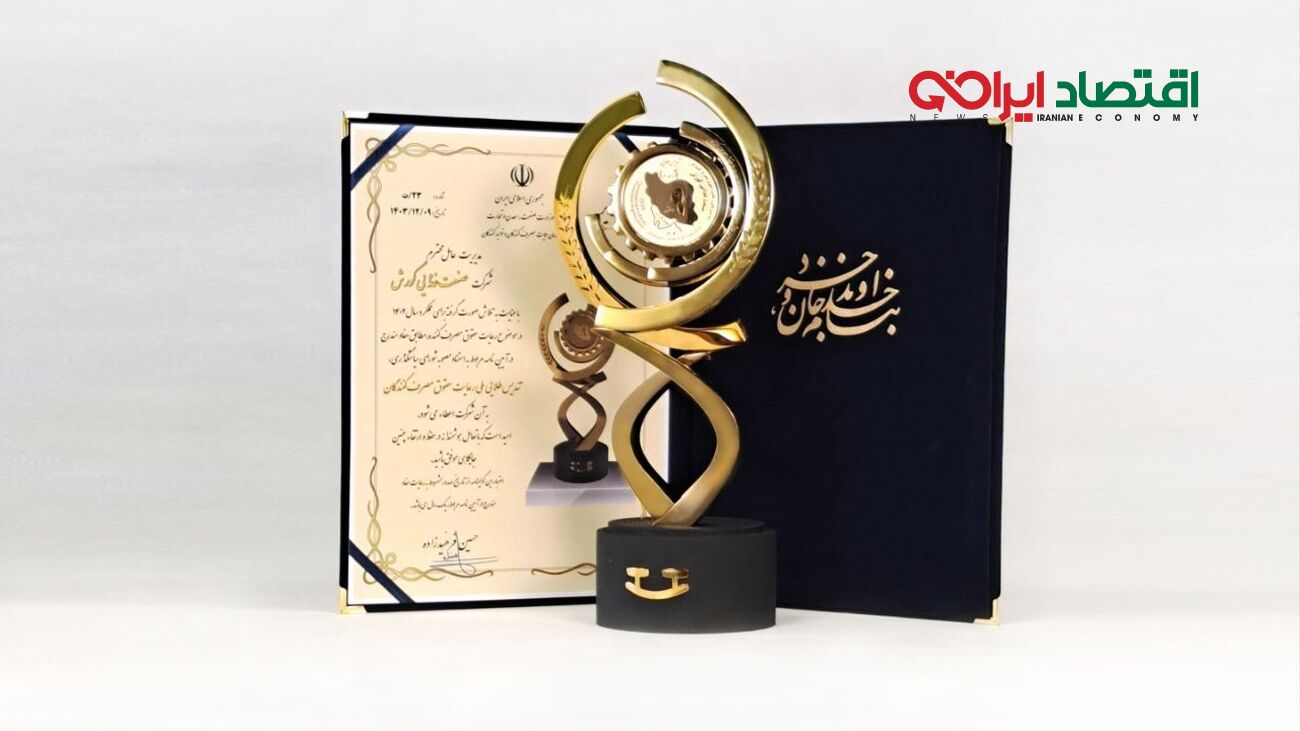 اعطای تندیس طلایی ملی رعایت حقوق مصرف‌کنندگان برای چهارمین سال متوالی به صنعت غذایی کورش