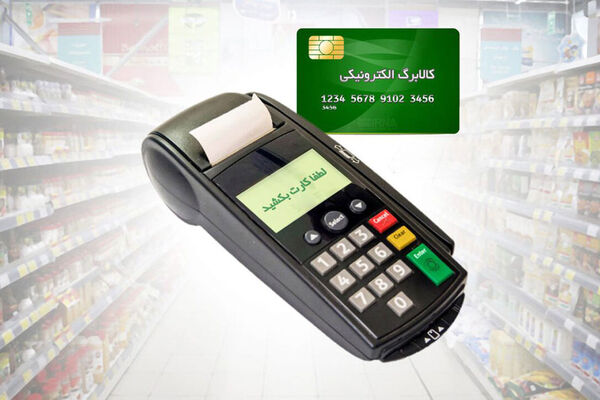  حذف ۳ دهک از کالابرگ / اقتصاددان: ابتدا دهک‌بندی را اصلاح کنید، بعد حذف کنید 