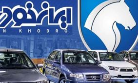 جزئیات اولین فروش ایران‌خودرو در ۱۴۰۴  اعلام شد