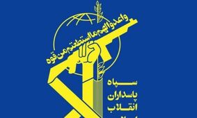 سپاه: امنیت و تمامیت سرزمینی خط قرمز ماست