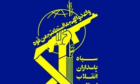 سپاه: امنیت و تمامیت سرزمینی خط قرمز ماست