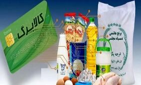 زمان قطعی واریز کالابرگ دهک ۴ تا ۷ اعلام شد