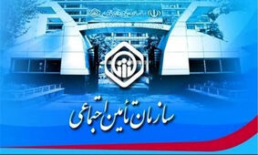 شگفت‌انگیز/ هدیه تأمین اجتماعی که همه سابقه‌داران را شوکه کرد!