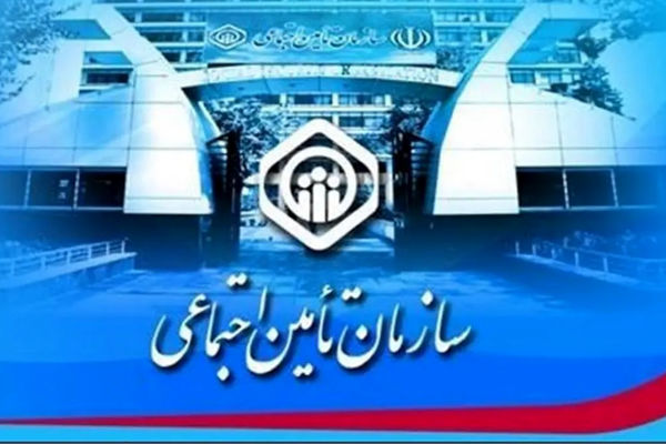 شگفت‌انگیز/ هدیه تأمین اجتماعی که همه سابقه‌داران را شوکه کرد!