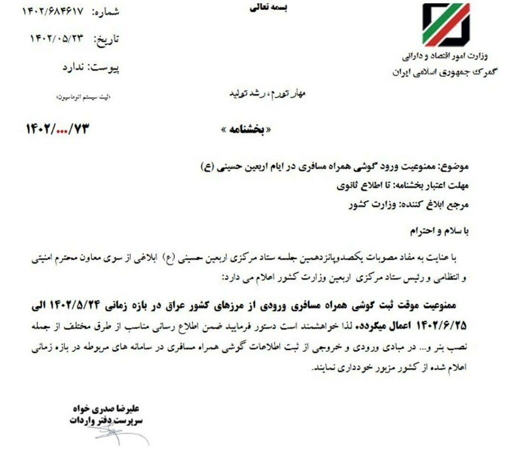 واردات مسافری عراق