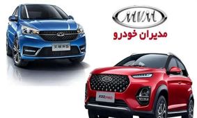 فرصتی بی‌نظیر با کاهش قیمت خودروهای مدیران خودرو!