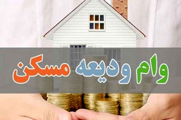  جزئیات وام ودیعه مسکن خانواده‌های دارای فرزند دوقلو اعلام شد 