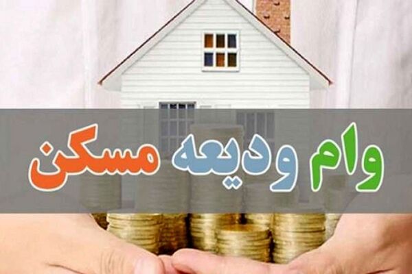  جزئیات وام ودیعه مسکن خانواده‌های دارای فرزند دوقلو اعلام شد 