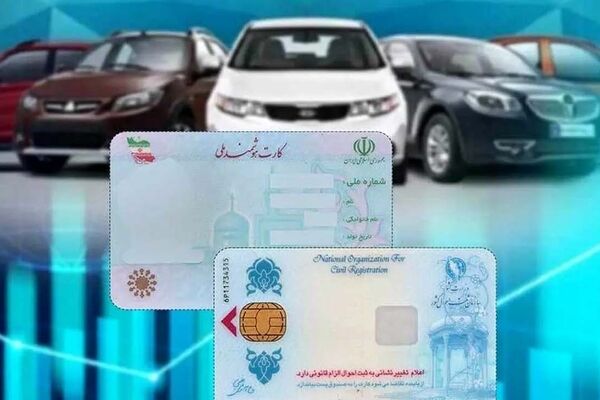 تب و تاب ثبت نام خودرو این بار با کارت ملی / 25 میلیون ناقابل !