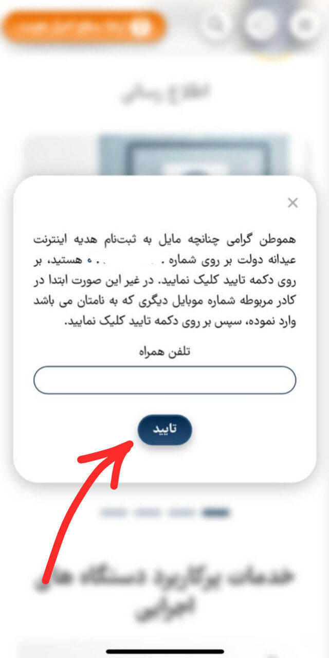 دریافت اینترنت رایگان دولت برای نوروز و ماه رمضان + آموزش تصویری my.gov.ir، زمان فعال سازی