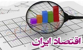 پیش‌بینی‌ یک کارشناس از اقتصاد ایران در سال آینده