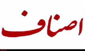 وبازهم حمایت اصناف از زلزله زدگان