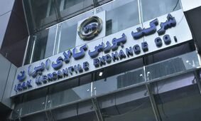 رقابت جذاب تالار صنعتی در عرضه‌های بورس کالا امروز11 شهریور 1404