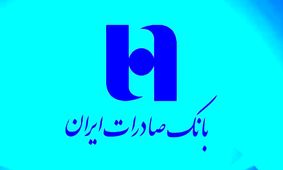 اطلاعیه جدید بانک صادرات برای مشتریان