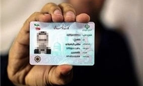 
 خبر فوری برای دارندگان کارت ملی/ کسانی که کارت ملی جدید دارند بخوانند!