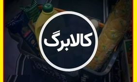 طرح بحث‌برانگیز دولت پزشکیان: کالابرگ حمایتی به زودی واریز می‌شود