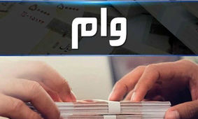 وام قرض الحسنه اربعین 100 میلیونی بدون ضامن شد/ از این بانک دریافت کنید
