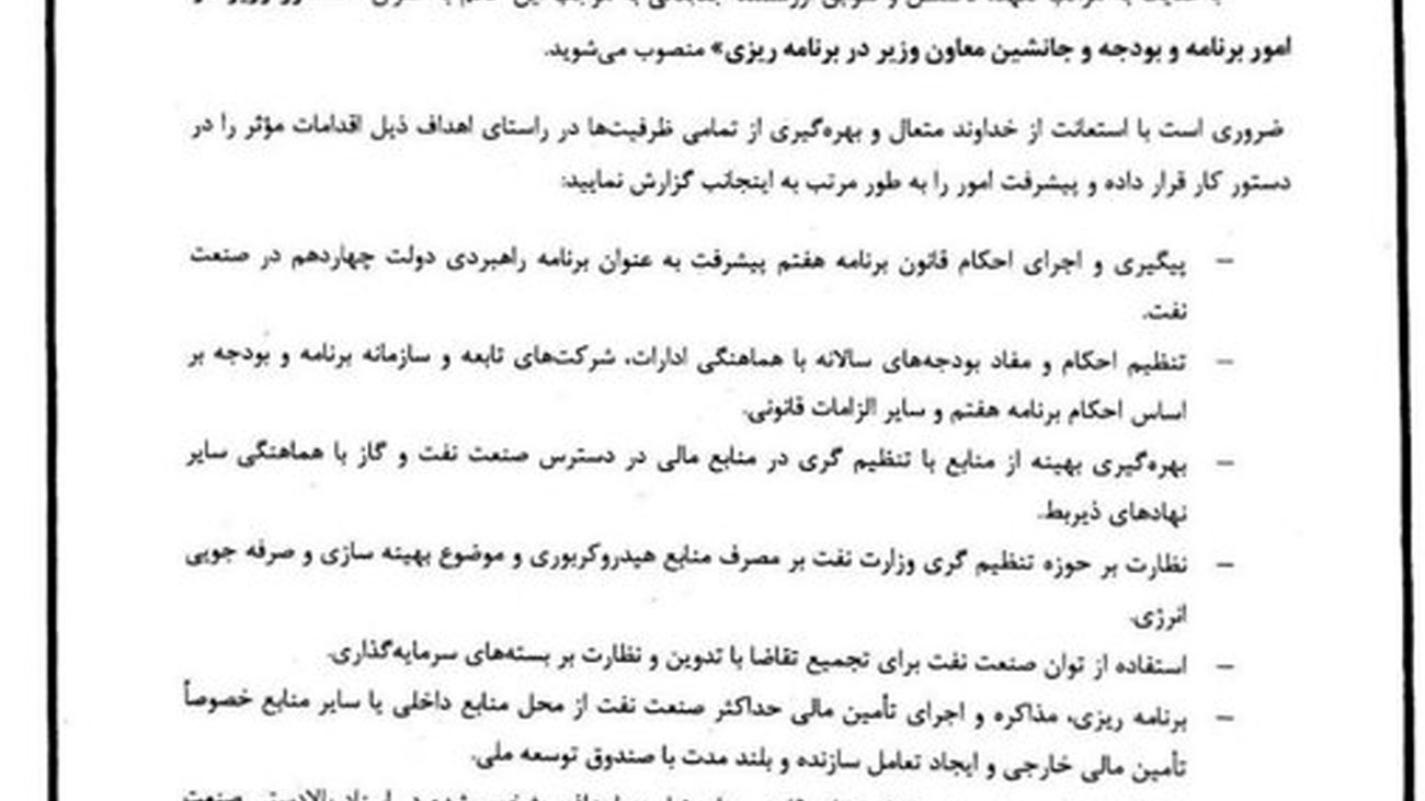 احمد زراعتکار در وزارت نفت / انتصاب جدید + عکس و تصویر حکم