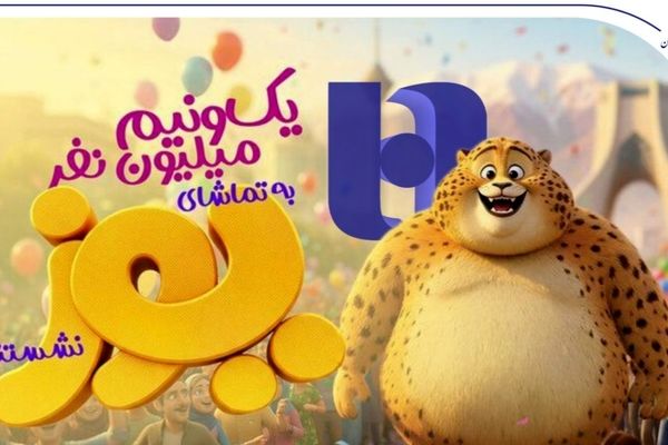 «یوز» با حمایت بانک صادرات ایران از مرز یک و نیم میلیون مخاطب عبور کرد