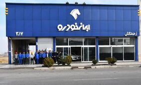 خبر مهم ایران خودرو برای متقاضیان / مهلت تکمیل وجه اعلام شد