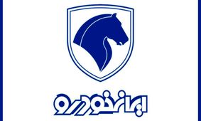 همه چیز درباره ثبت‌نام ایران‌خودرو آبان ۱۴۰۴ و خودروهای پرفروش