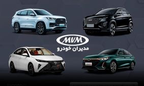 6 محصول جدید مدیران خودرو در فروش ویژه امروز + جدول قیمت
